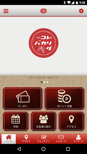 Android application コレバカリダ screenshort