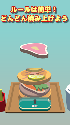 積んでけハンバーガーDX ～ハンバーガーを作るゲーム～のおすすめ画像2