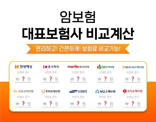 Android application 암보험 견적비교 필요성 납입면제 환급 보장기간 사은품 screenshort