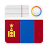 Mongolia Radio Stations Online APK - 下載 適用于 Windows