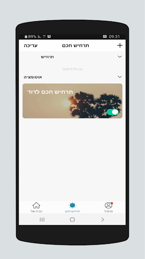 TADIRAN IOT Screen 3