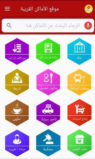 Map in Arabic / Find near by P Screen 3