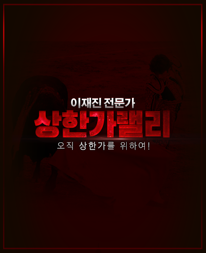 Android application 이재진의 상한가랠리 screenshort