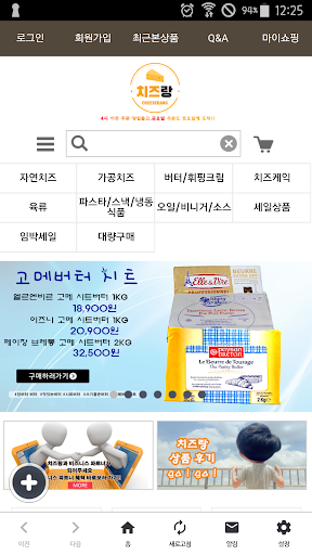 Android application 치즈랑 screenshort