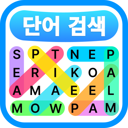 단어 게임 단어찾기 - 단어탐색 Windows에서 다운로드