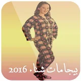 بيجامات شتاء 2016 icon