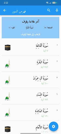 Muslim Guide - المرشد الإسلامى Screen 2