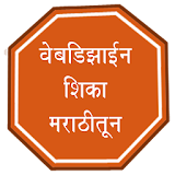 Learn Web Designing in Marathi icon