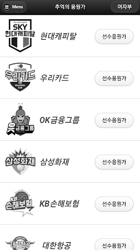 프로배구 응원가