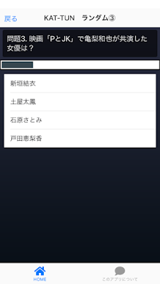 クイズ for KAT-TUN アイドル検定のおすすめ画像4