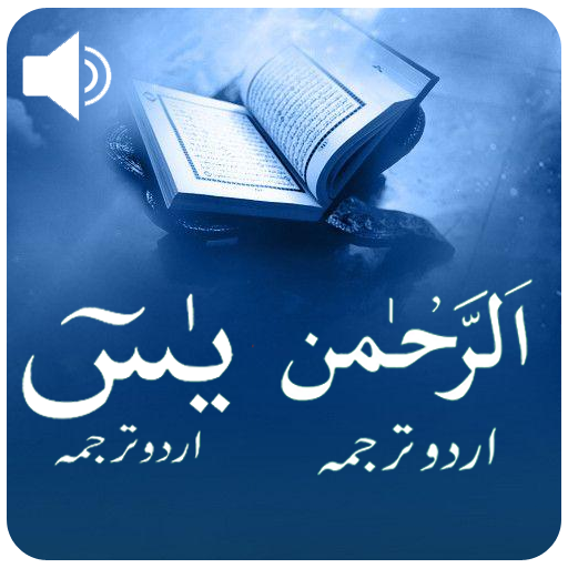 Surah Yaseen - Surah Rehman of  Icon