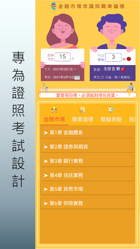 Android application 金融市場常識與職業道德.公會測驗題庫 screenshort