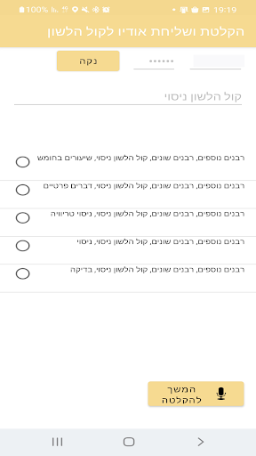 העלאת שיעורים לקול הלשון Screen 2