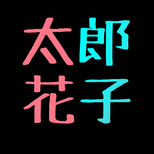 Taro or Hanako JapaneseJokeApp logo