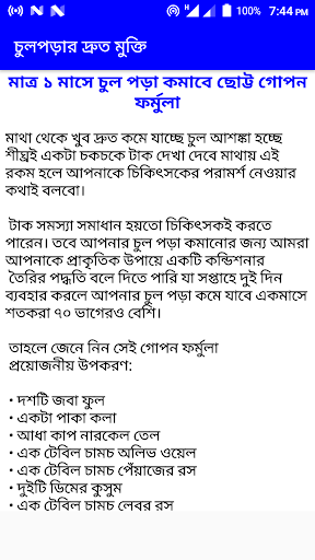 চুলপড়ার দ্রুত মুক্তি