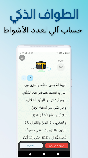 عمرتي Screen 3