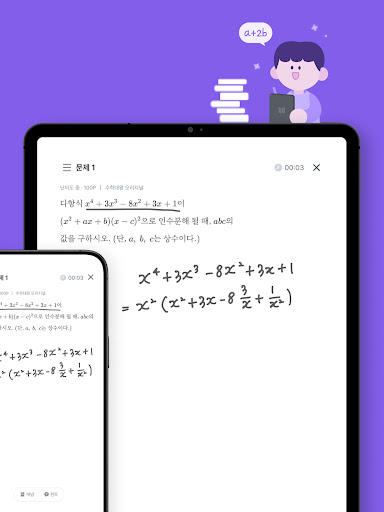 수학대왕 - AI디지털문제집 screenshot 17