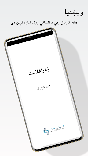 Android application ویښتیا screenshort