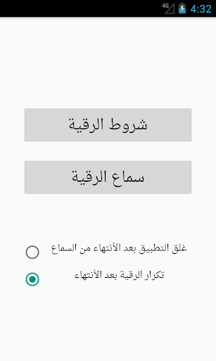 الرقية الشرعية Screen 2