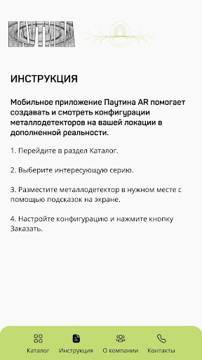 Паутина AR Screen 2