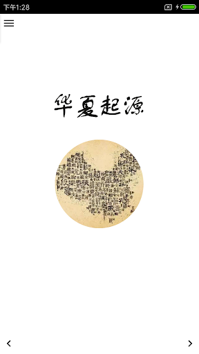 Android application 华夏起源 screenshort
