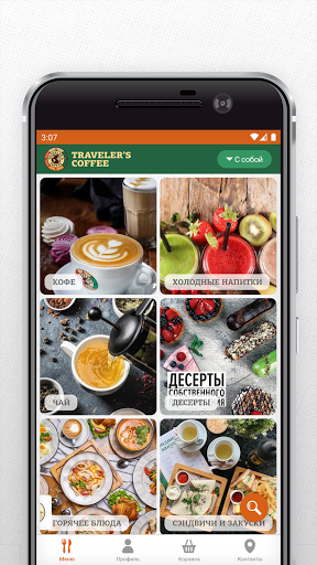 Travelers Coffee Барнаул Screen 2