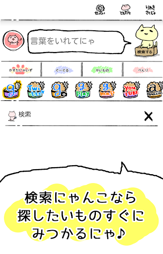 Android application 検索にゃんこウィジェット！ホーム画面にかわいいく設置 screenshort