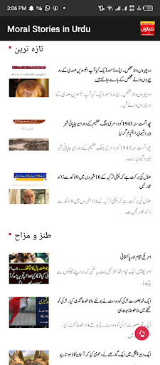 Moral Stories in Urdu Screen 2