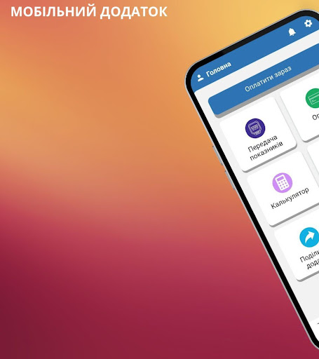 Android application Odesa Gas screenshort