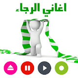 روائع اغاني الرجاء البيضاوي icon