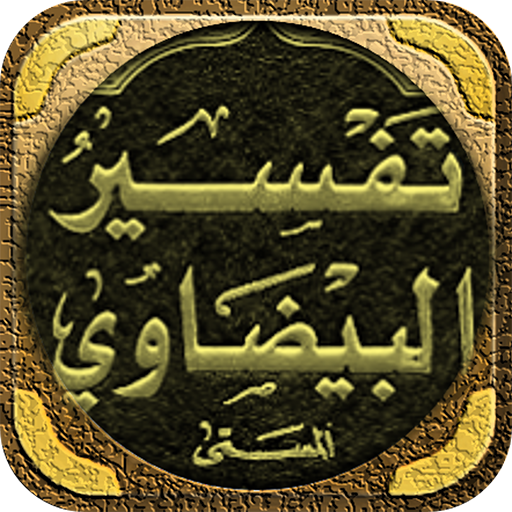 تفسير البيضاوي انوار التنزيل logo