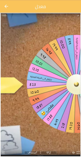 حساب معدل سنة رابعة bem 2025 Screen 2