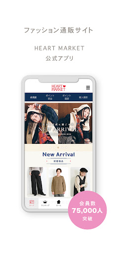 Android application ハートマーケット screenshort