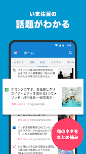 はてなブックマーク - 情報発見アプリ