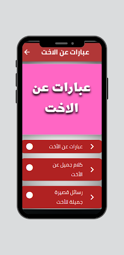 Android application عبارات عن الاخت screenshort