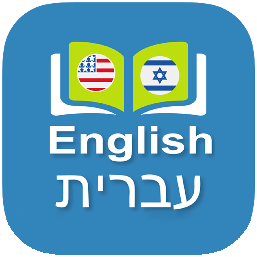 English Hebrew Dictionary  Icon