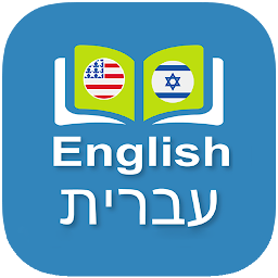 Icon image English Hebrew Dictionary