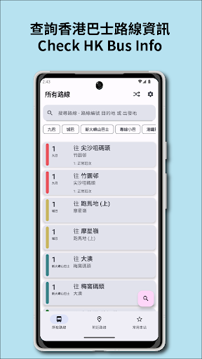 Android application 巴士資訊 Bus Info App screenshort