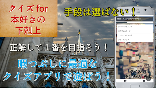 クイズfor本好きの下剋上