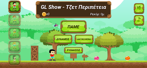 GL Show Jet Adventure 1.06 screenshots 1