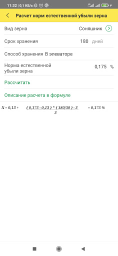 Android application Loss rate for grain screenshort