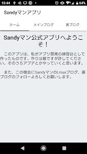 Sandyマン公式アプリ