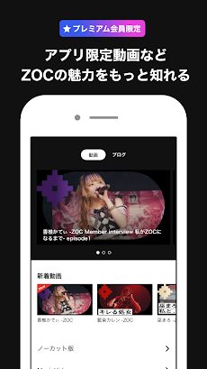 ZOC Official Fan Appのおすすめ画像2