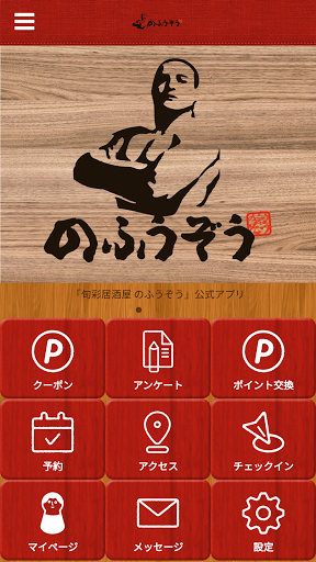 Android application のふうぞう公式アプリ screenshort