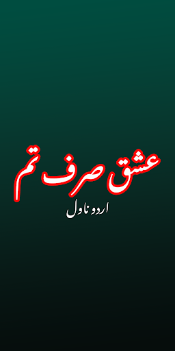 Android application Ishq Sirf Tum - Urdu Novel screenshort