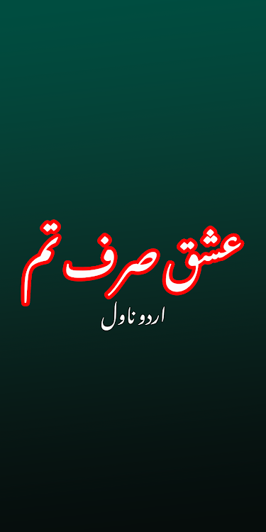 Ishq Sirf Tum - Urdu Novel - 1.4 - (Android)