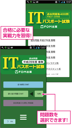 Android application ITパスポート試験過去問題集　600問　平成27年-29年 screenshort