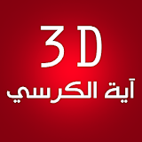 3D Ayet Alkorsi icon