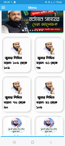 Android application মুফতী আরিফ বিন হাবিব আপডেট screenshort