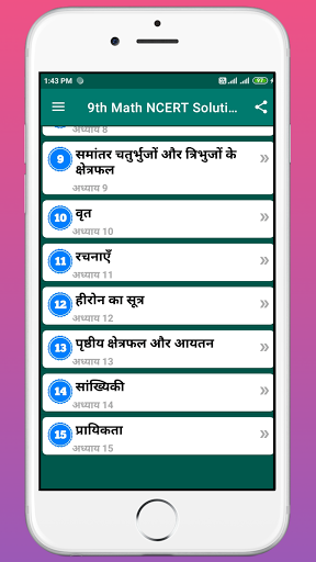 Class 9 Maths NCERT Solutions Screen 2